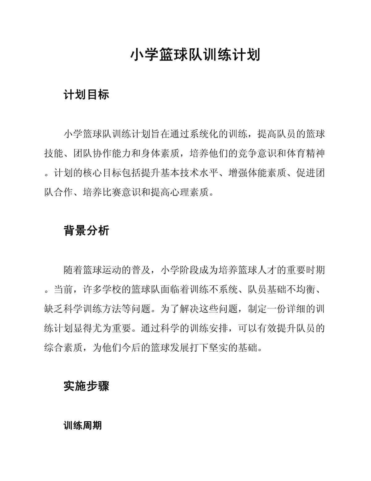 使用虚拟现实技术进行篮球站位训练的方法_2